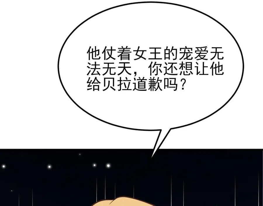 第102话 你好抠啊！ 第86页
