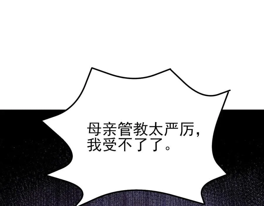 第102话 你好抠啊！ 第91页