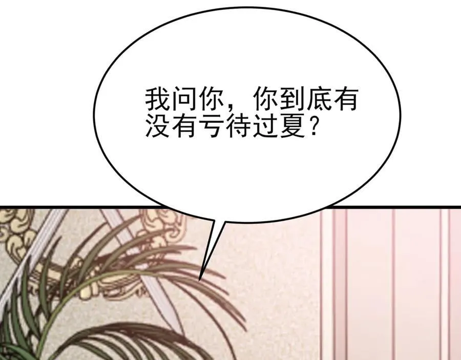 第102话 你好抠啊！ 第96页