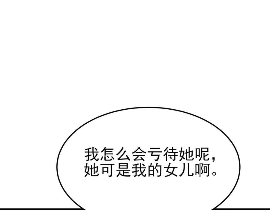 第102话 你好抠啊！ 第99页