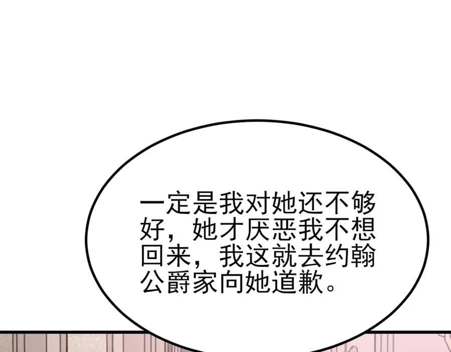第102话 你好抠啊！ 第106页