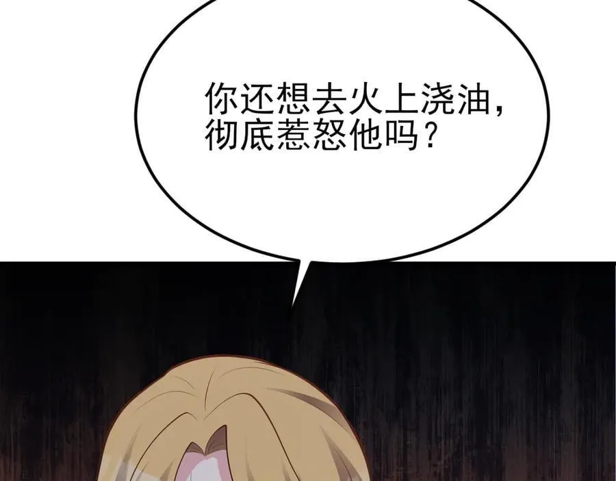 第102话 你好抠啊！ 第112页