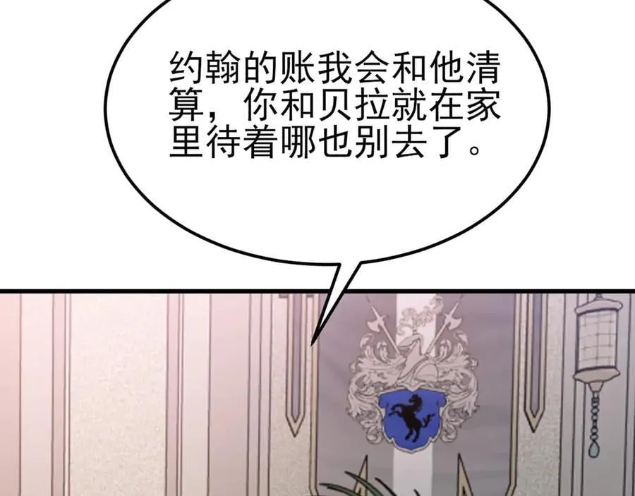 第102话 你好抠啊！ 第115页