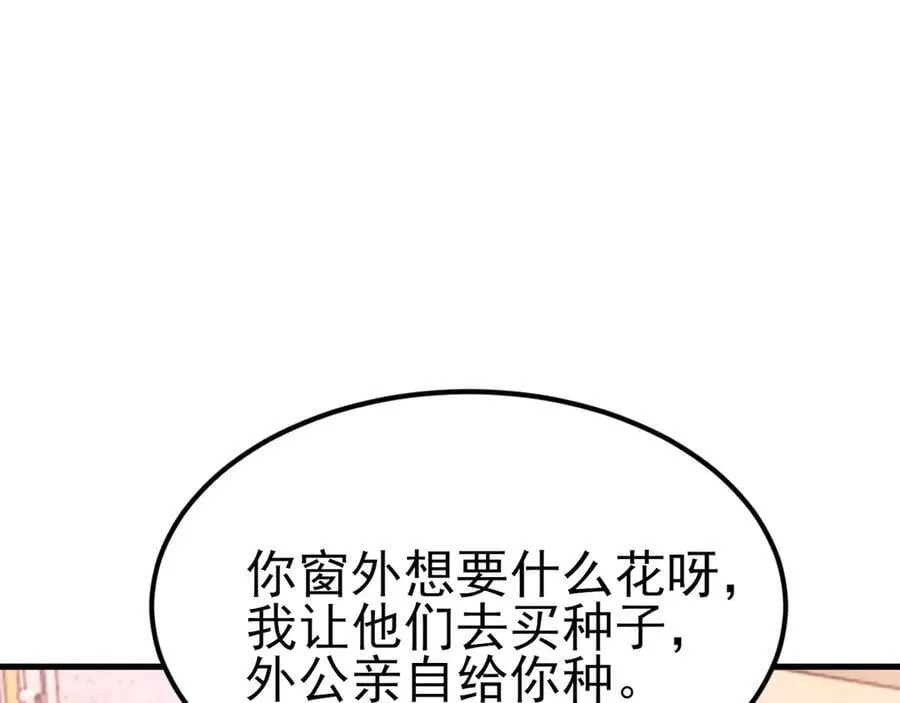第103话 铁公鸡出血了？！ 第6页