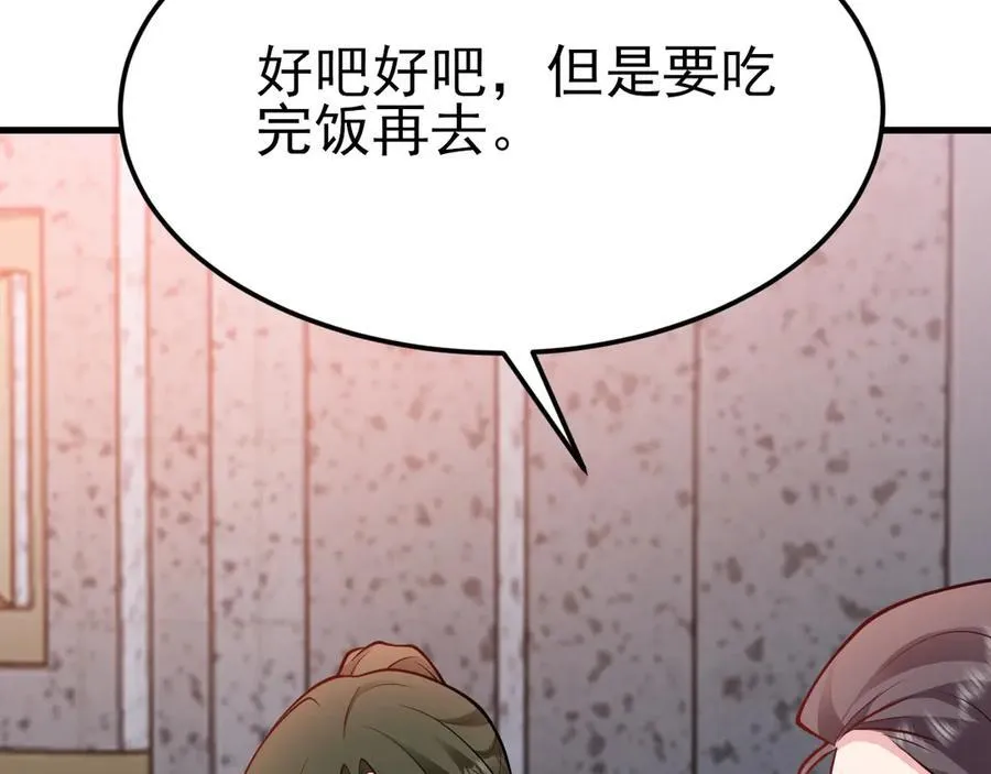 第103话 铁公鸡出血了？！ 第38页