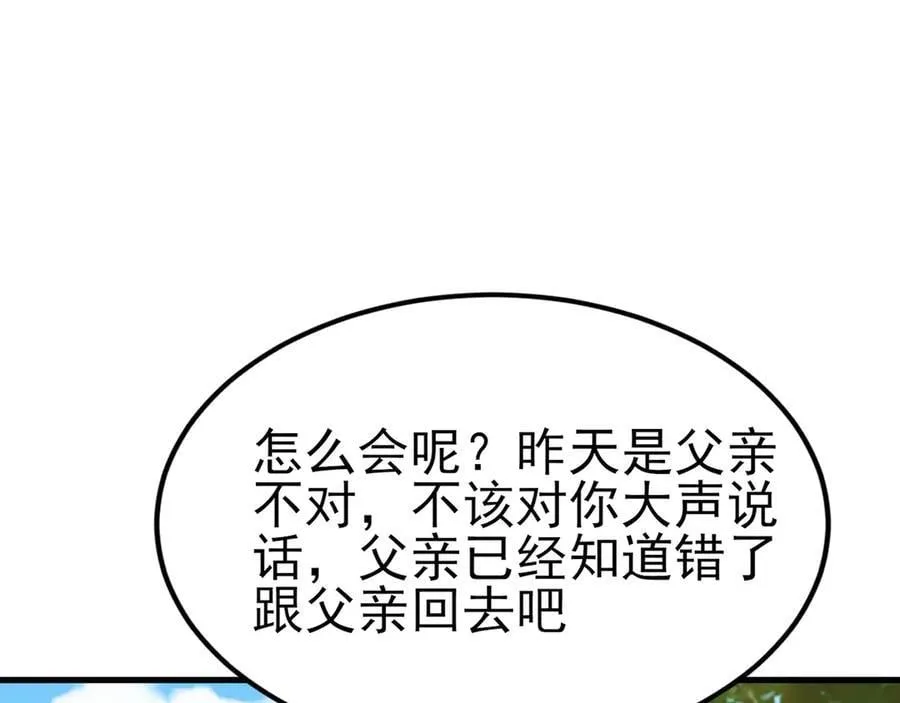 第103话 铁公鸡出血了？！ 第52页