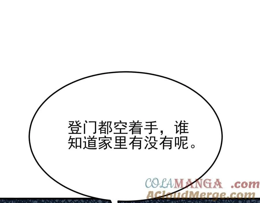 第103话 铁公鸡出血了？！ 第61页