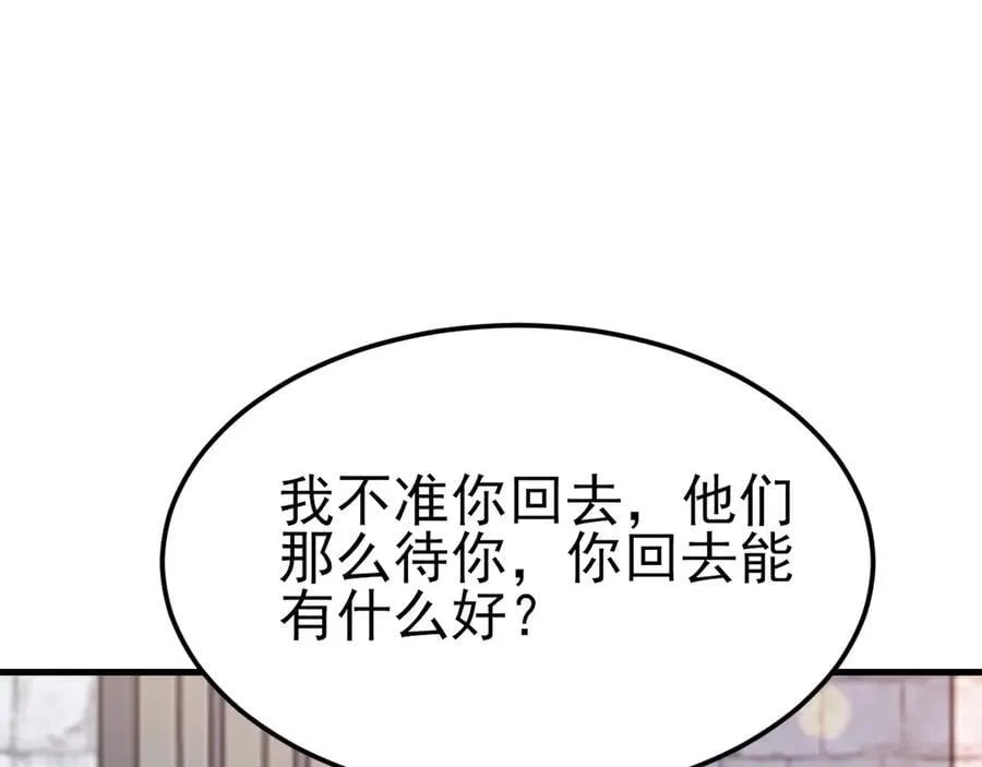 第103话 铁公鸡出血了？！ 第80页