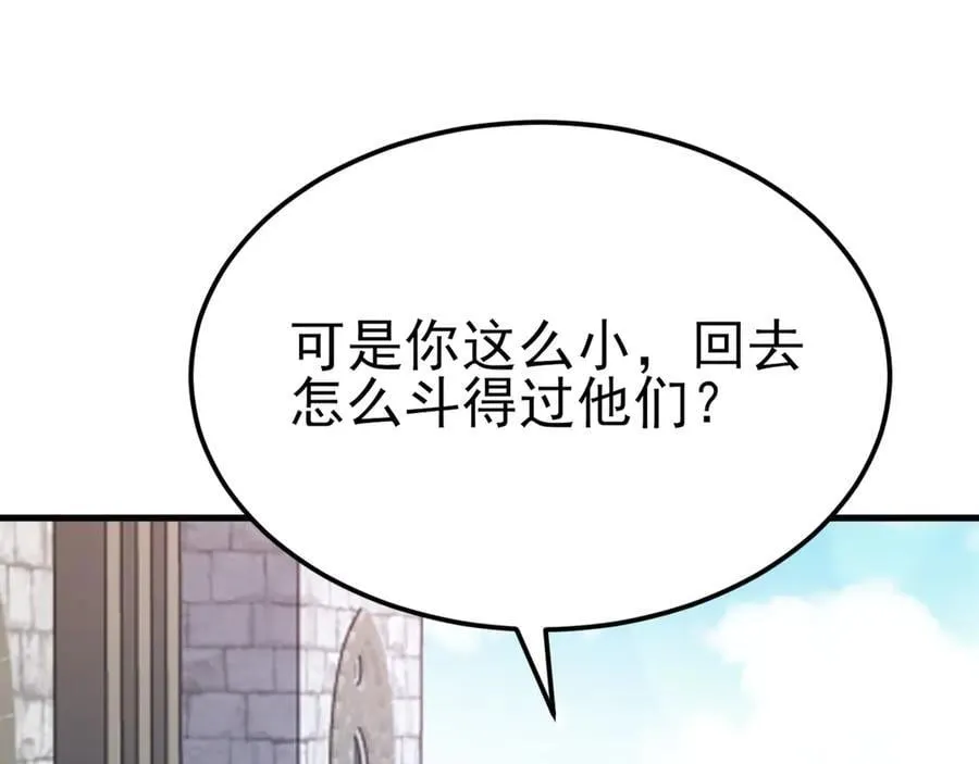 第103话 铁公鸡出血了？！ 第86页