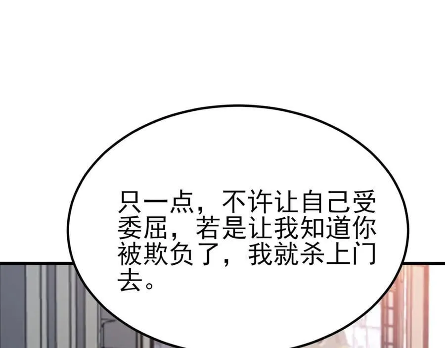 第103话 铁公鸡出血了？！ 第98页