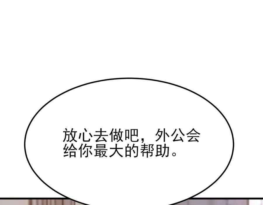 第103话 铁公鸡出血了？！ 第104页