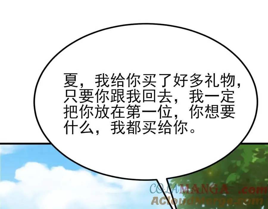 第103话 铁公鸡出血了？！ 第121页