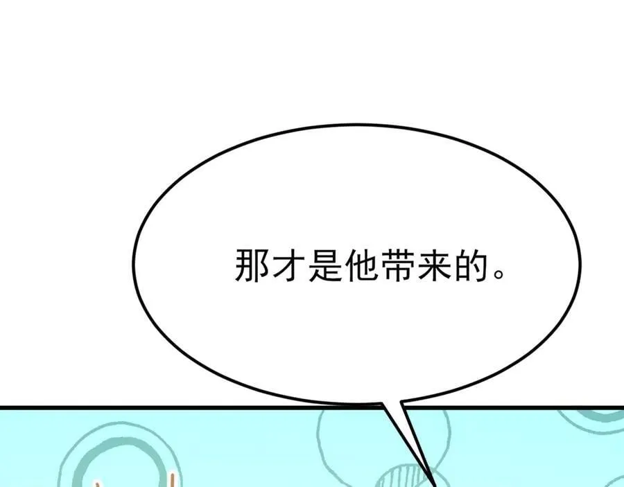 第103话 铁公鸡出血了？！ 第134页