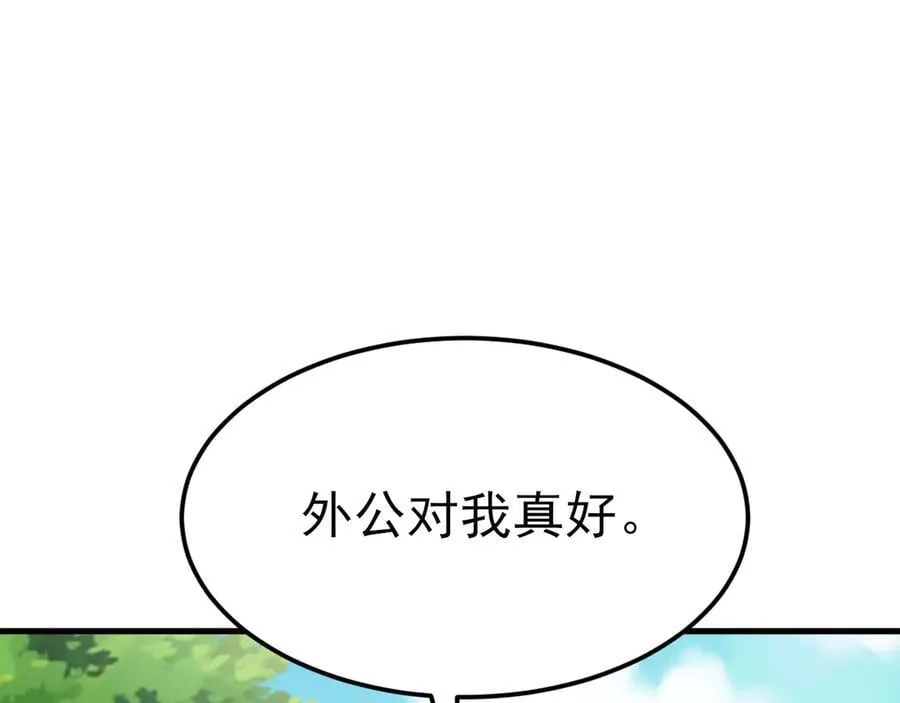 第104话 回家先斩小绿茶~ 第6页