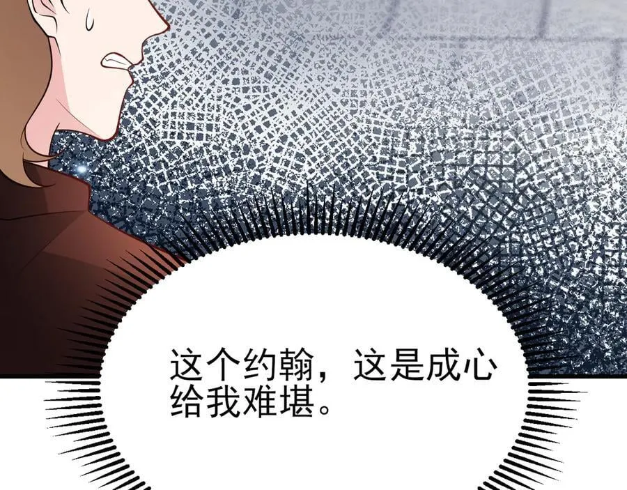第104话 回家先斩小绿茶~ 第11页