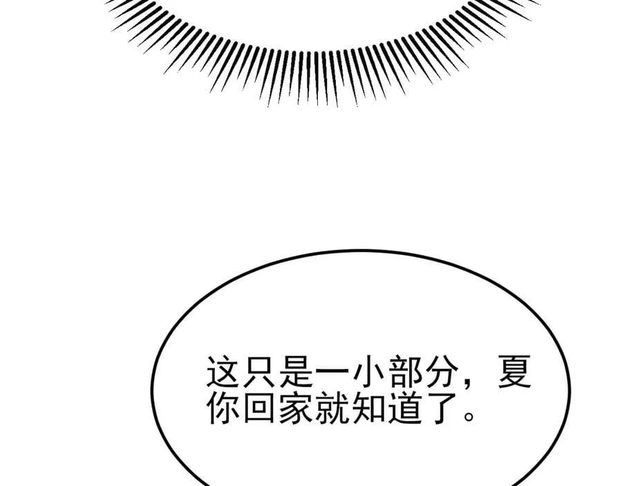 第104话 回家先斩小绿茶~ 第12页