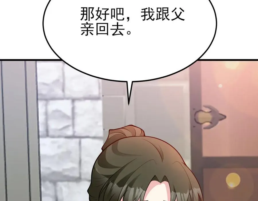 第104话 回家先斩小绿茶~ 第15页