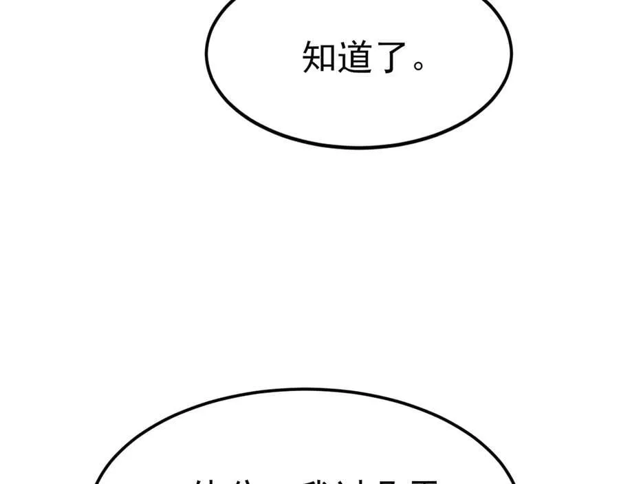 第104话 回家先斩小绿茶~ 第20页