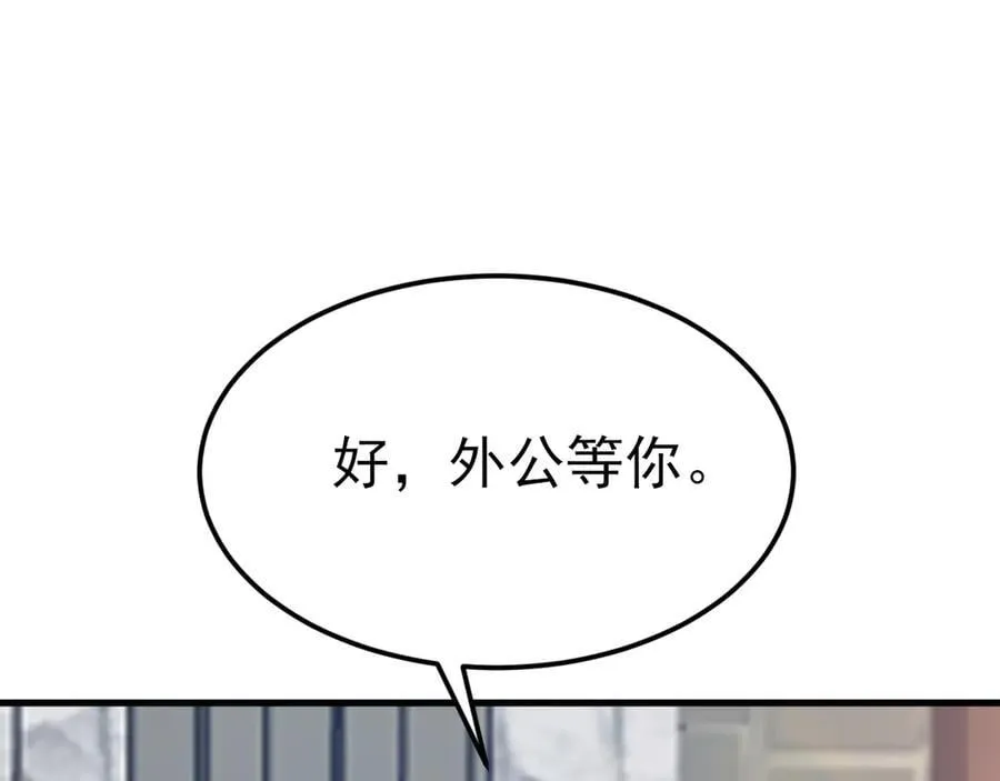 第104话 回家先斩小绿茶~ 第24页