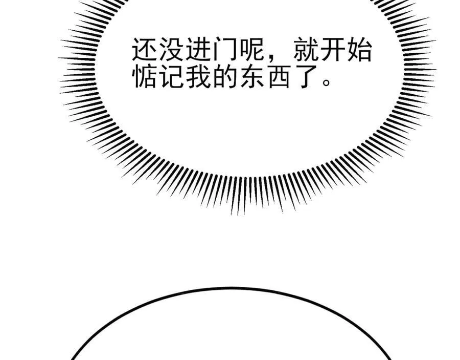 第104话 回家先斩小绿茶~ 第42页