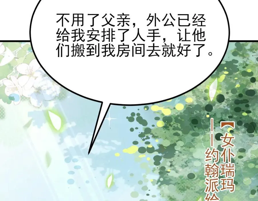 第104话 回家先斩小绿茶~ 第43页