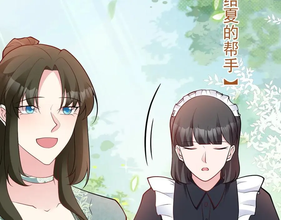 第104话 回家先斩小绿茶~ 第44页