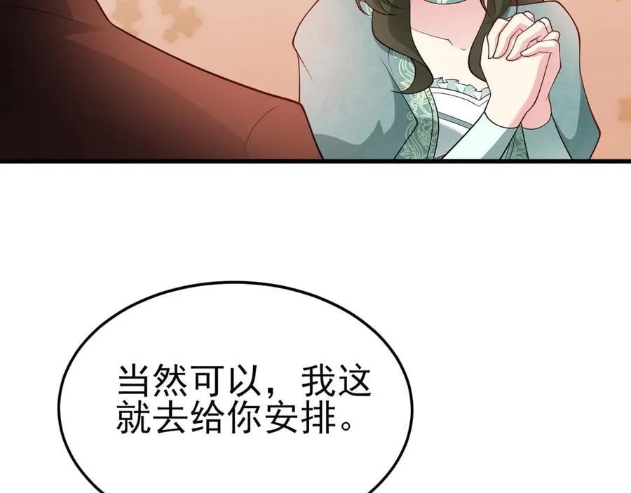第104话 回家先斩小绿茶~ 第52页