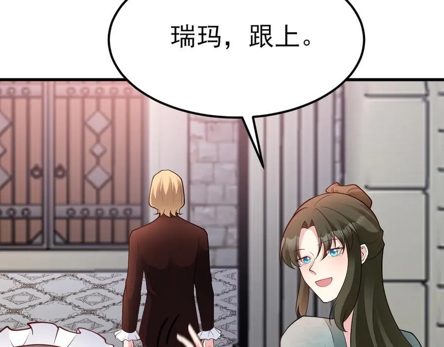 第104话 回家先斩小绿茶~ 第56页