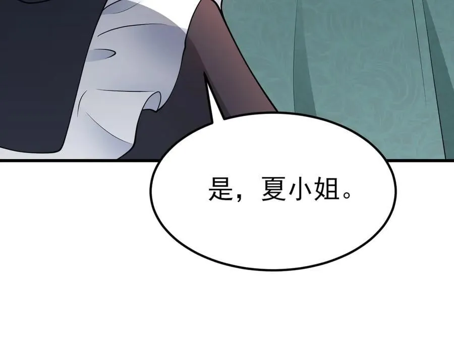 第104话 回家先斩小绿茶~ 第58页