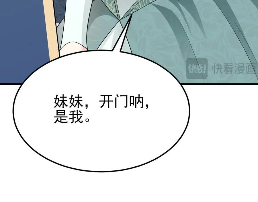 第104话 回家先斩小绿茶~ 第64页