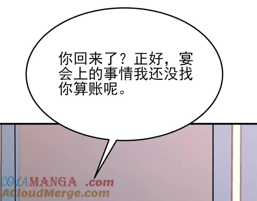 第104话 回家先斩小绿茶~ 第65页