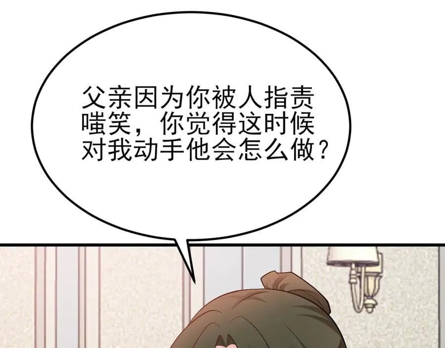 第104话 回家先斩小绿茶~ 第68页