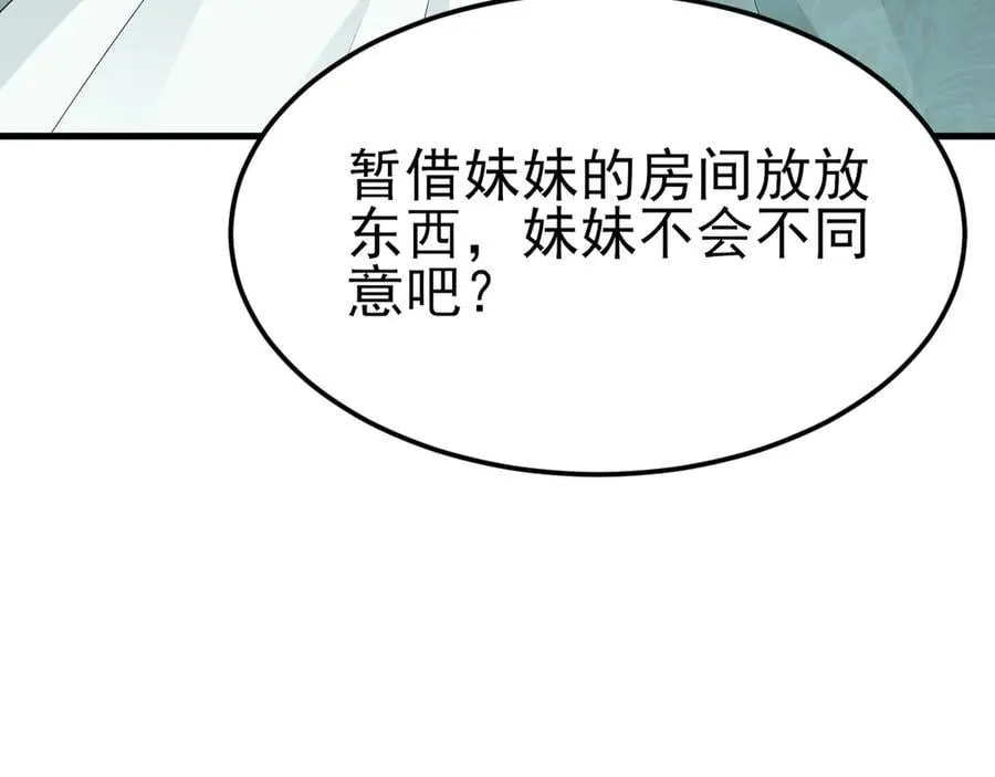 第104话 回家先斩小绿茶~ 第78页