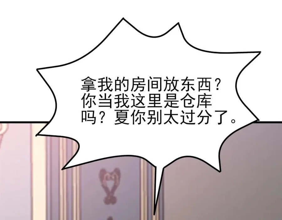 第104话 回家先斩小绿茶~ 第79页