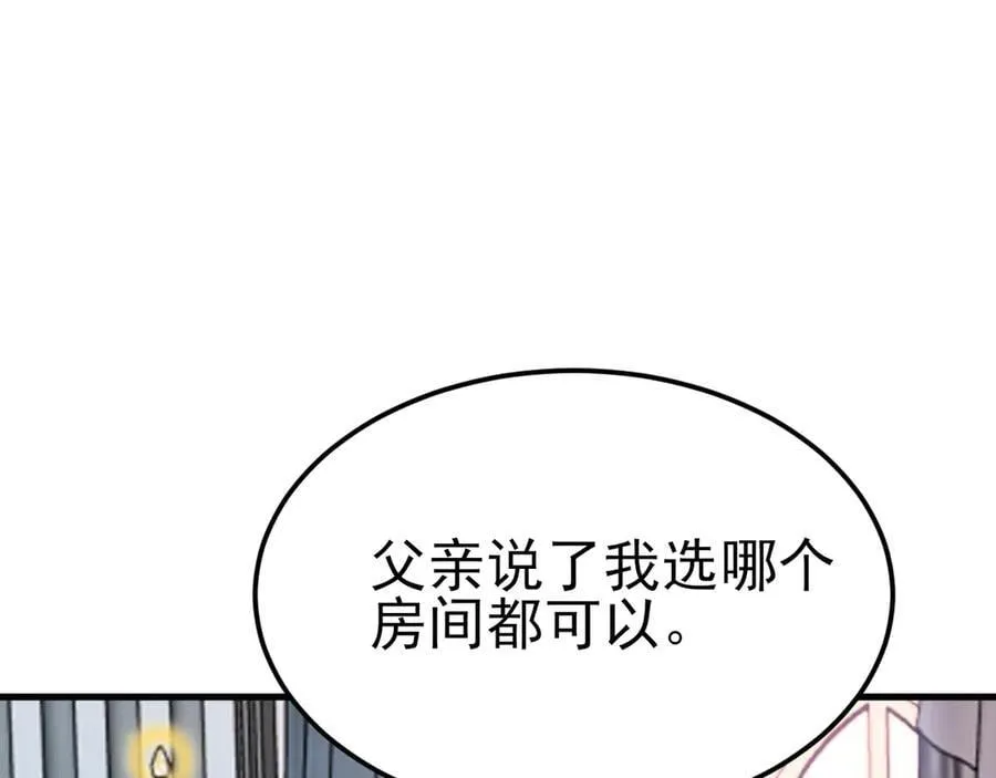 第104话 回家先斩小绿茶~ 第82页