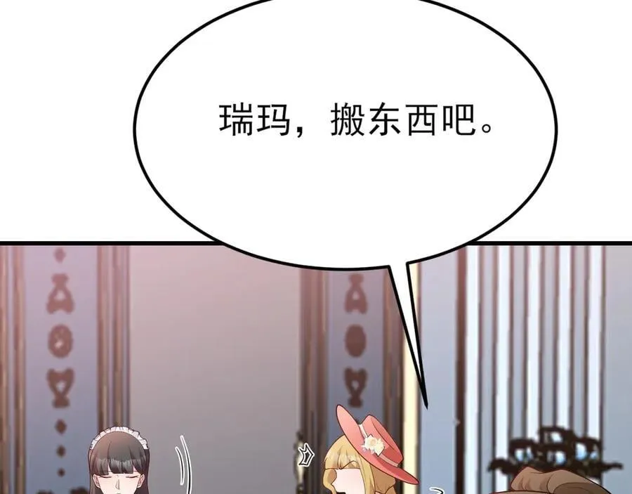 第104话 回家先斩小绿茶~ 第86页