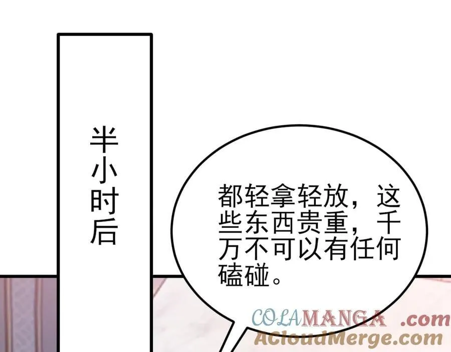 第104话 回家先斩小绿茶~ 第89页