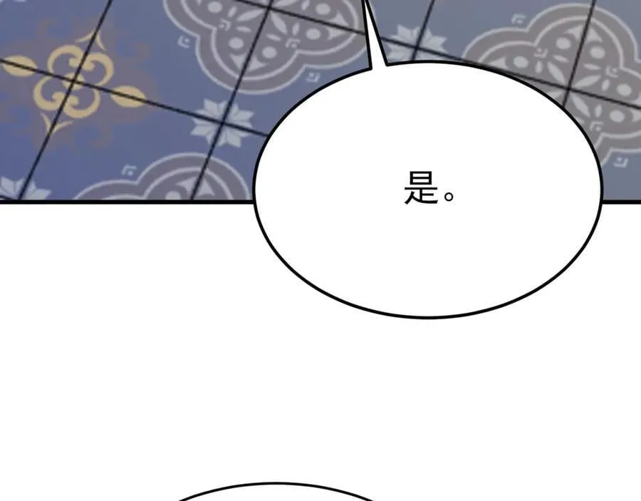 第104话 回家先斩小绿茶~ 第92页