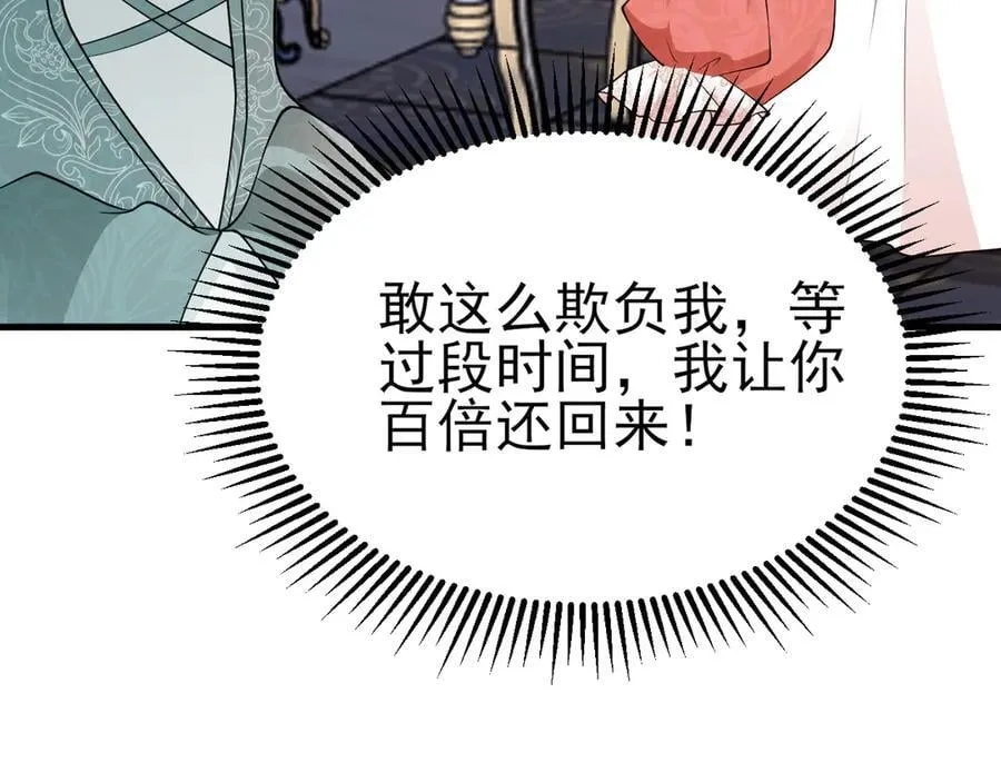 第104话 回家先斩小绿茶~ 第95页