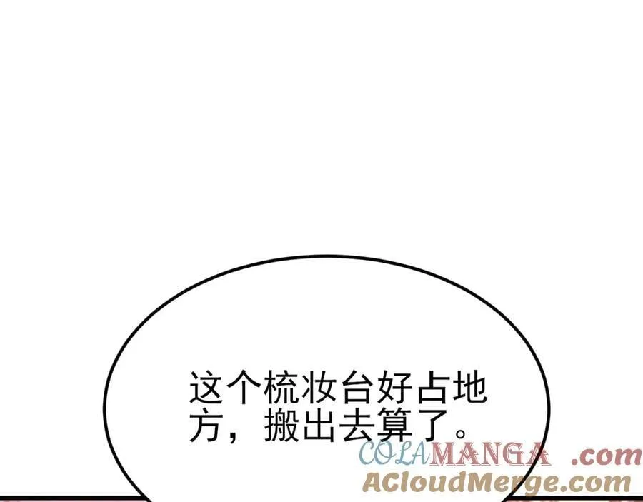 第104话 回家先斩小绿茶~ 第97页