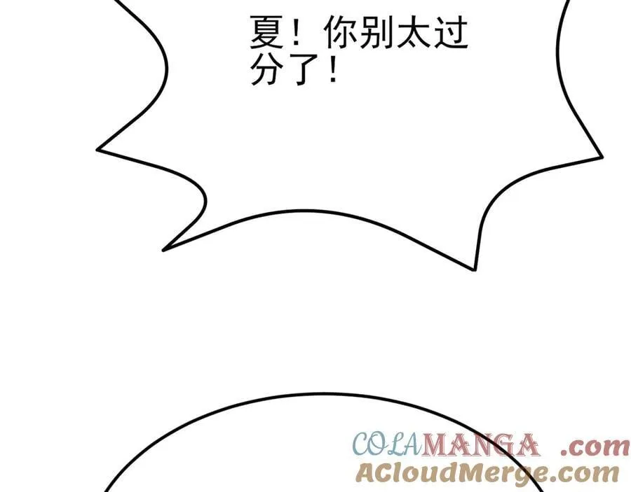 第104话 回家先斩小绿茶~ 第101页