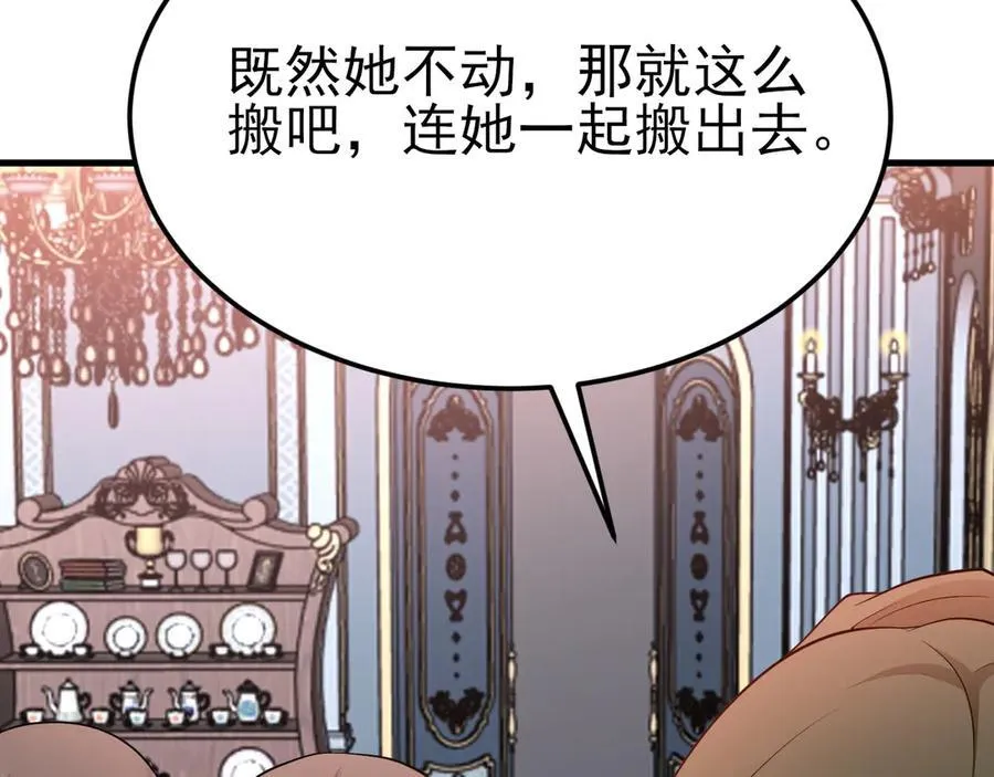 第104话 回家先斩小绿茶~ 第102页
