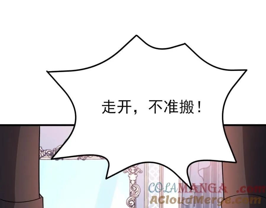 第104话 回家先斩小绿茶~ 第105页