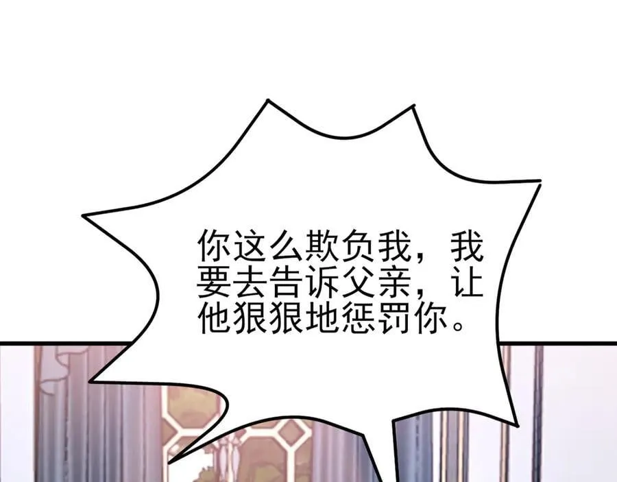 第104话 回家先斩小绿茶~ 第114页