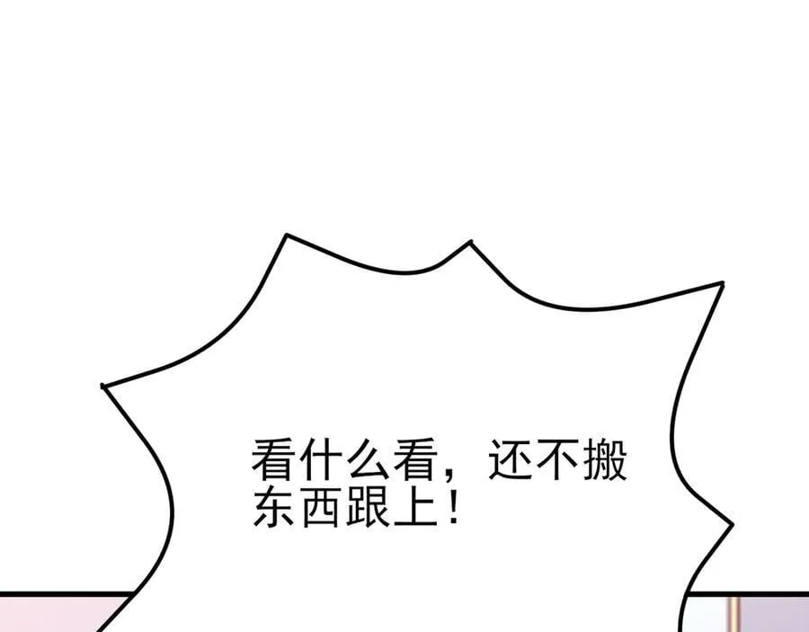 第104话 回家先斩小绿茶~ 第127页