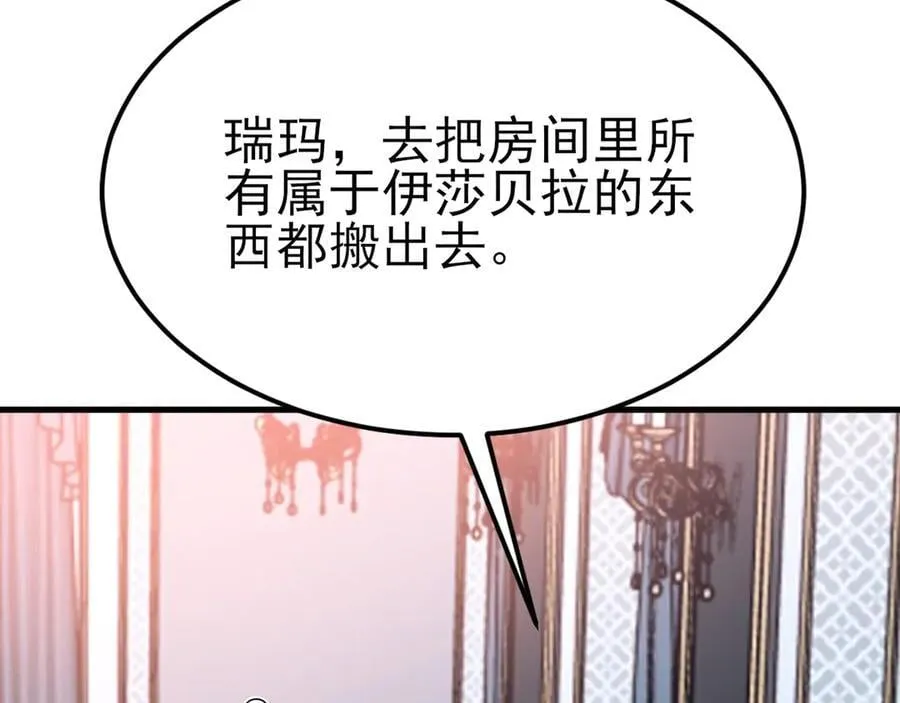 第104话 回家先斩小绿茶~ 第131页