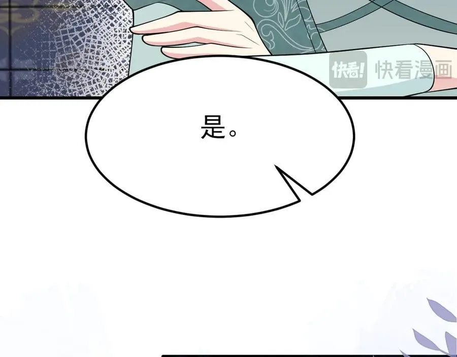 第104话 回家先斩小绿茶~ 第134页