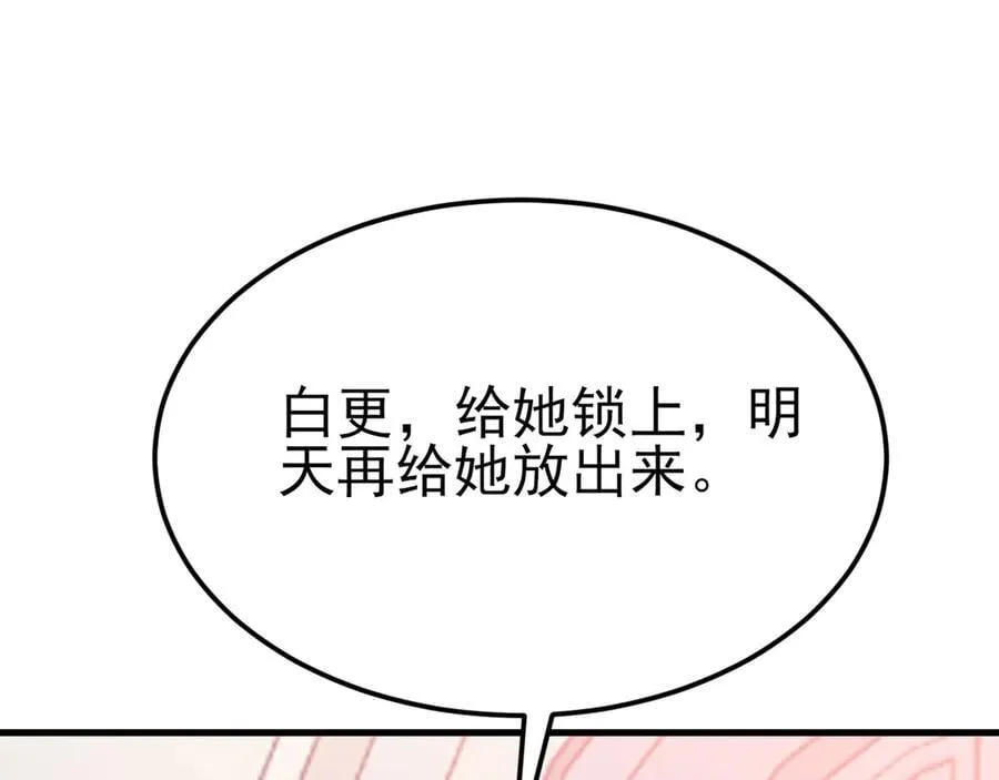 第104话 回家先斩小绿茶~ 第143页