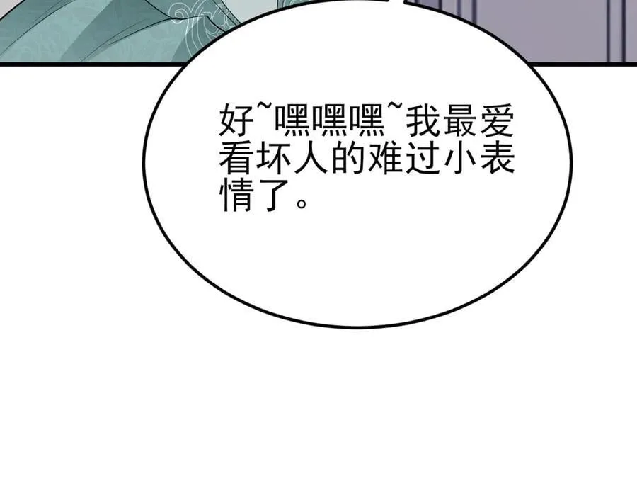 第104话 回家先斩小绿茶~ 第146页