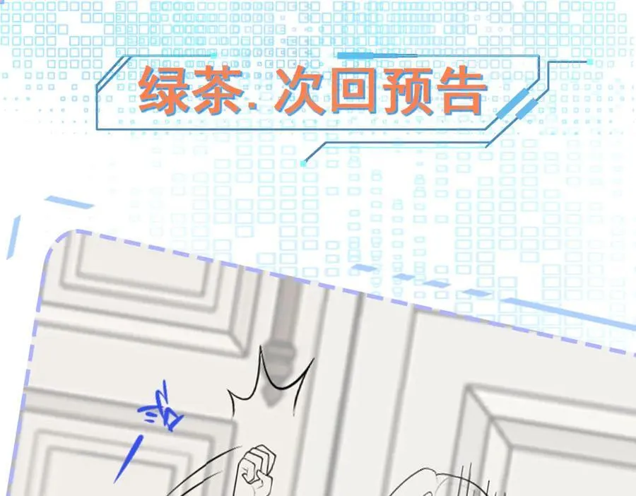 第104话 回家先斩小绿茶~ 第148页